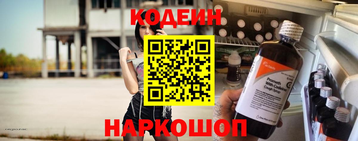 Кодеиновый сироп Lean напиток Lean (лин)  Кодеиновый сироп Lean Purple Drank  Вход с VPN  Сальск 