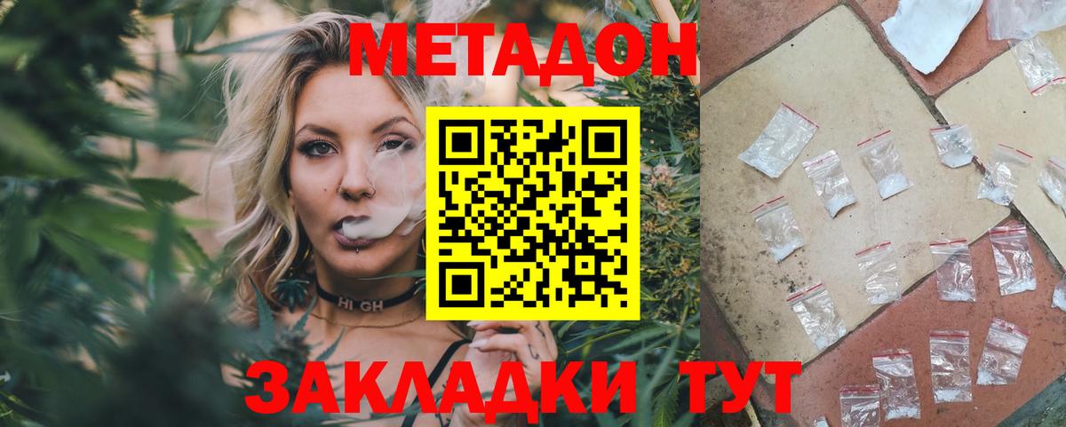 МЕТАДОН VHQ  Метадон белоснежный  Вход с VPN  Сальск 